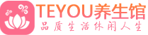 郑州男士养生spa会所_郑州高端养生馆_Teyou养生馆